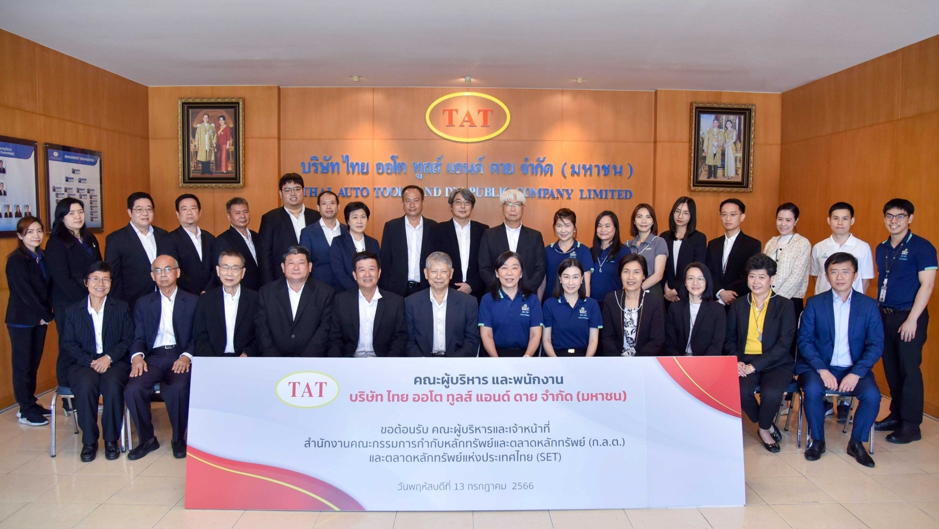 บมจ.ไทย ออโต ทูลส์ แอนด์ ดาย เปิดบ้านต้อนรับ ก.ล.ต. และ ตลท. เข้าเยี่ยมชมกิจการ