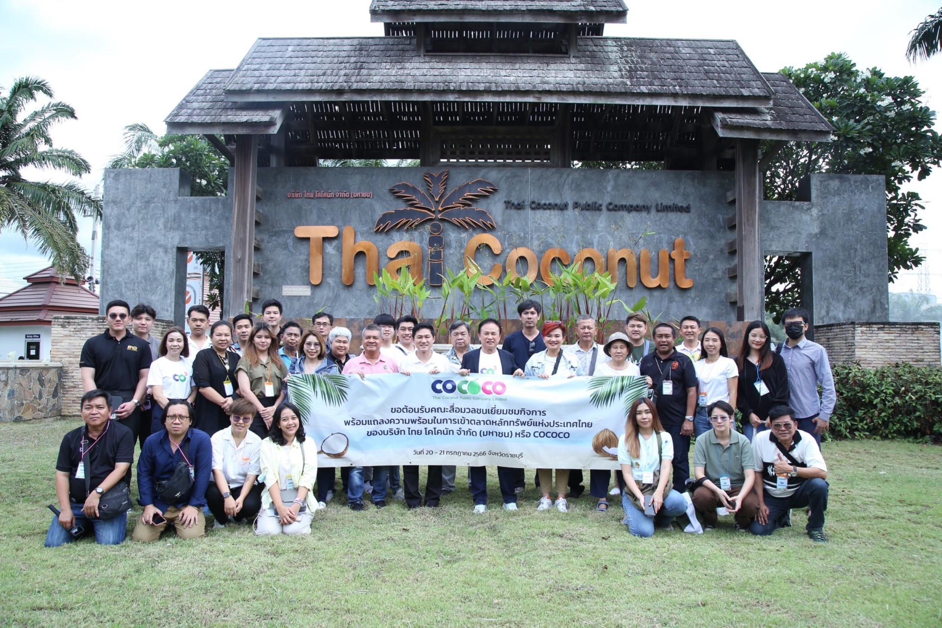 COCOCO เปิดบ้านต้อนรับคณะสื่อมวลชน เยี่ยมชมโรงงาน จ.ราชบุรี