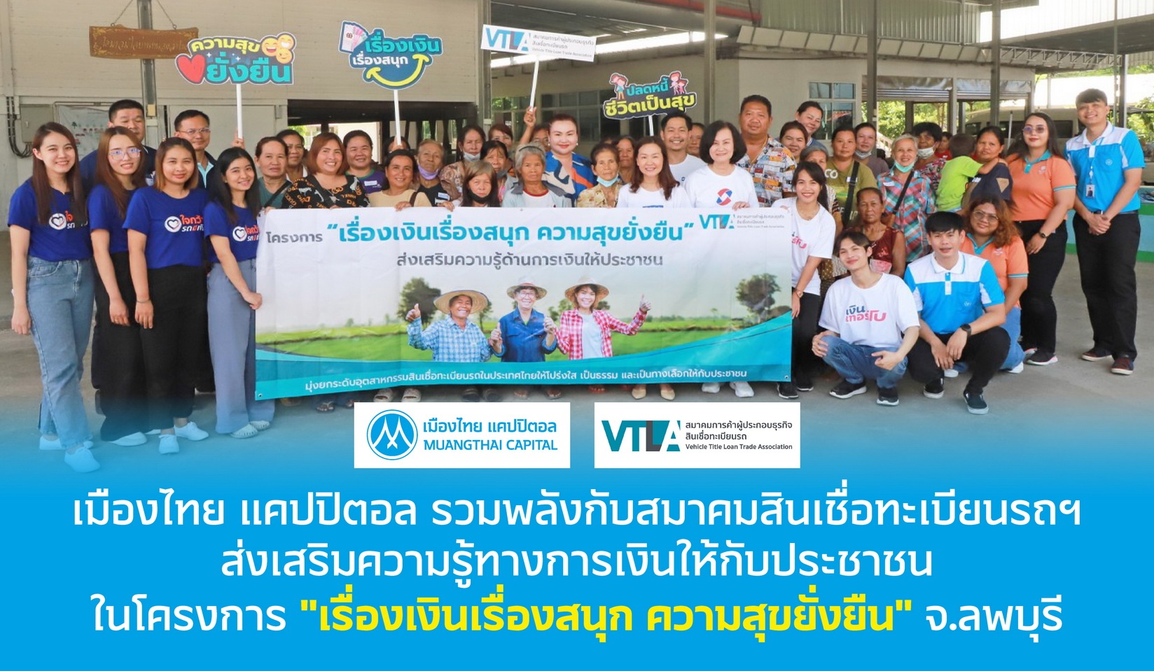 MTC ผนึก VTLA ให้ความรู้โครงการ “เรื่องเงินเรื่องสนุก ความสุขยั่งยืน”