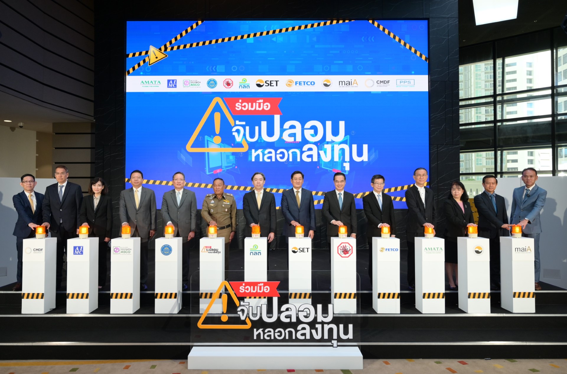 thumbnail_โครงการ ร่วมมือ-จับปลอมหลอกลงทุน (1).jpg