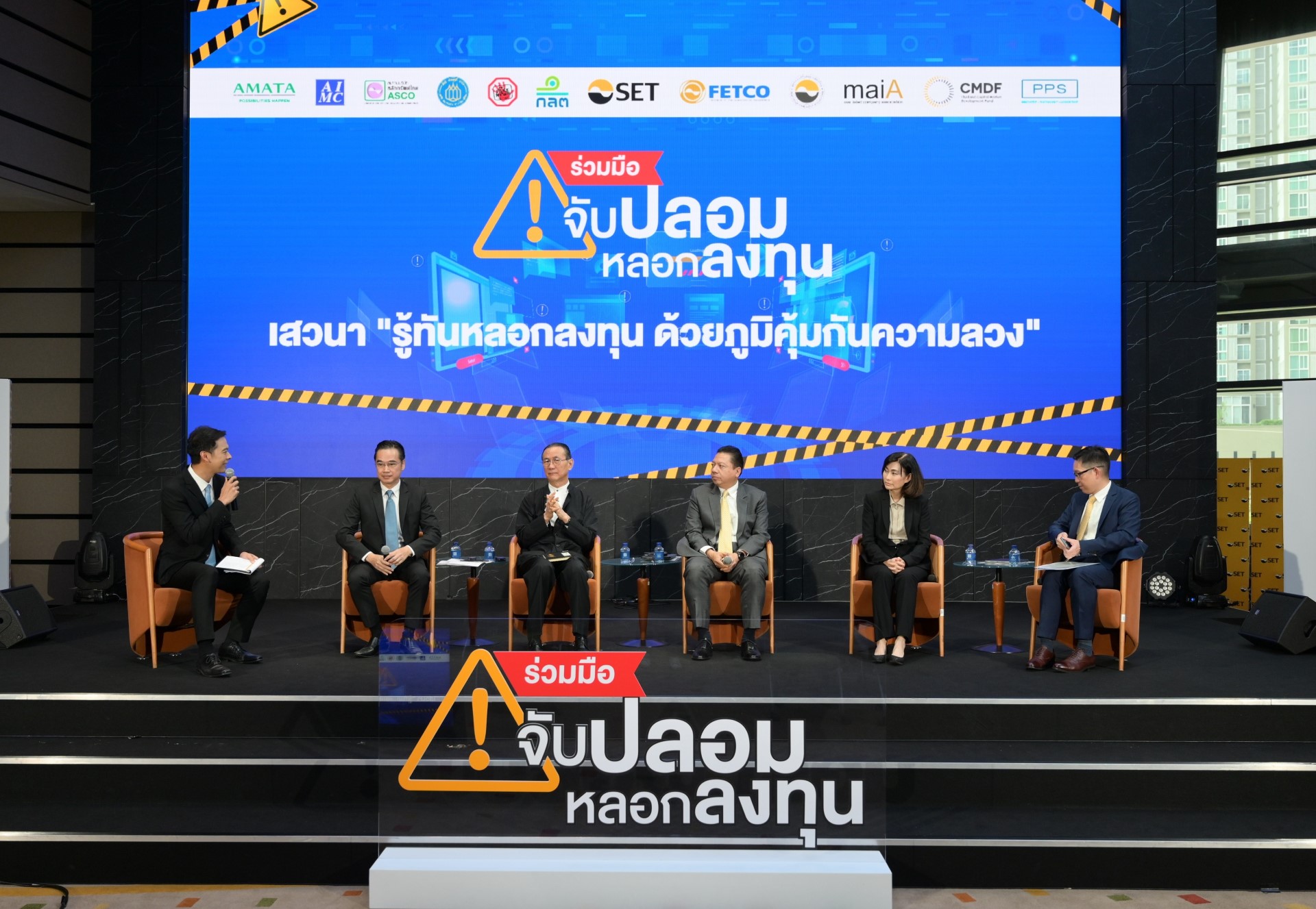 ตลาดหลักทรัพย์ฯ จับมือพันธมิตรภาคตลาดทุน องค์กรธุรกิจ หน่วยงานรัฐ ประกาศเจตนารมณ์ “ร่วมมือ-จับปลอมหลอกลงทุน"
