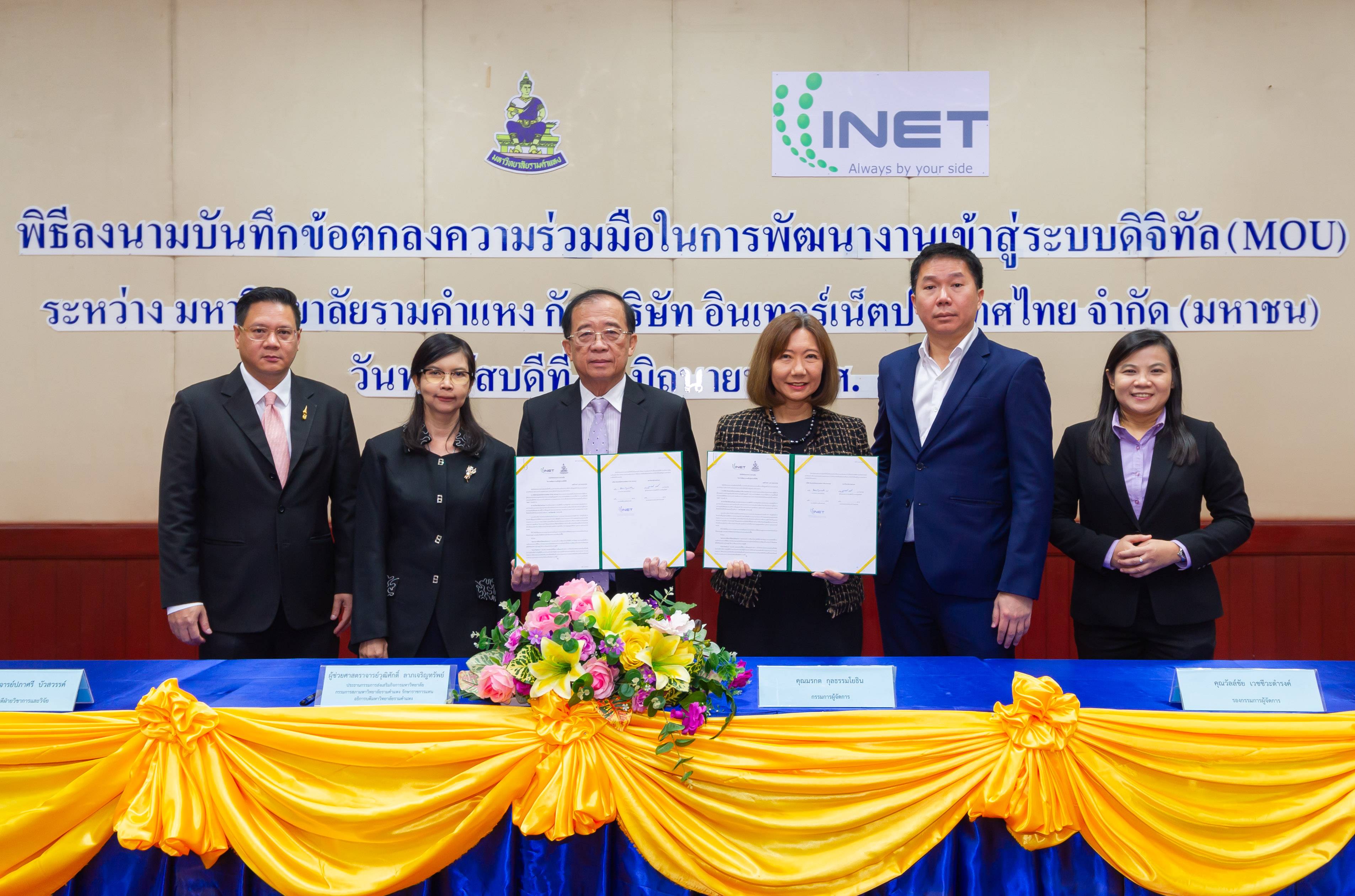 INET เซ็นเอ็มโอยูพัฒนางานเข้าสู่ระบบดิจิทัลกับ ม.รามคำแหง