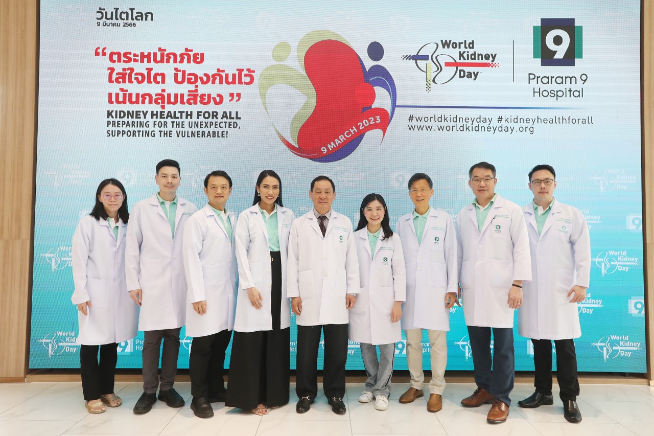 โรงพยาบาลพระรามเก้ายกทีมแพทย์จัดงานวันไตโลก (World Kidney Day 2023)