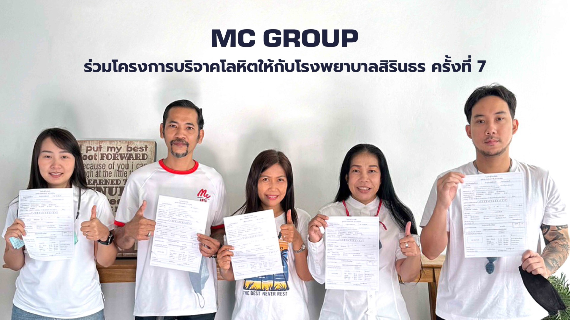 MC บริจาคโลหิต ครั้ง 7-01.jpg