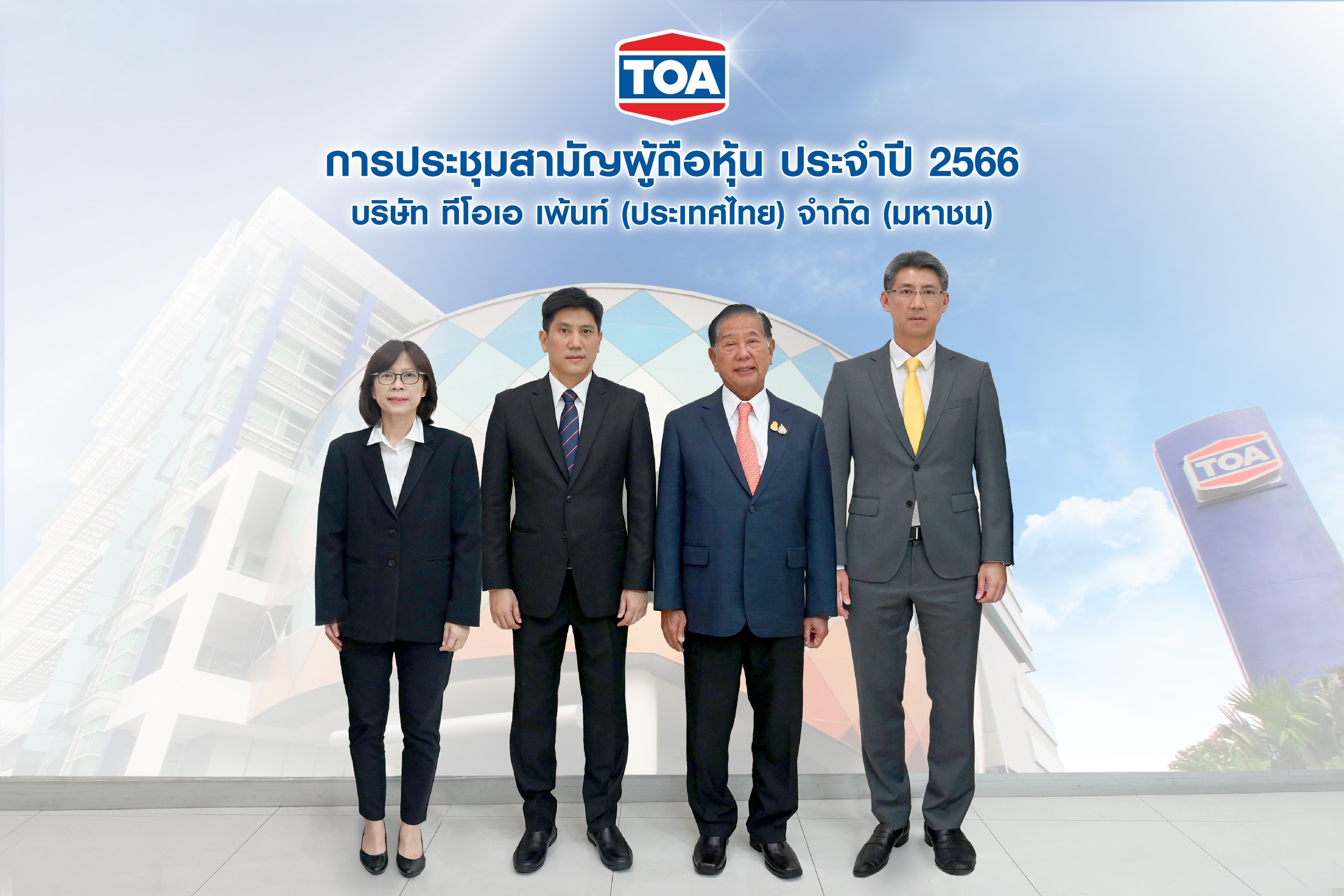 TOA จัดประชุมสามัญผู้ถือหุ้น ประจำปี 2566 