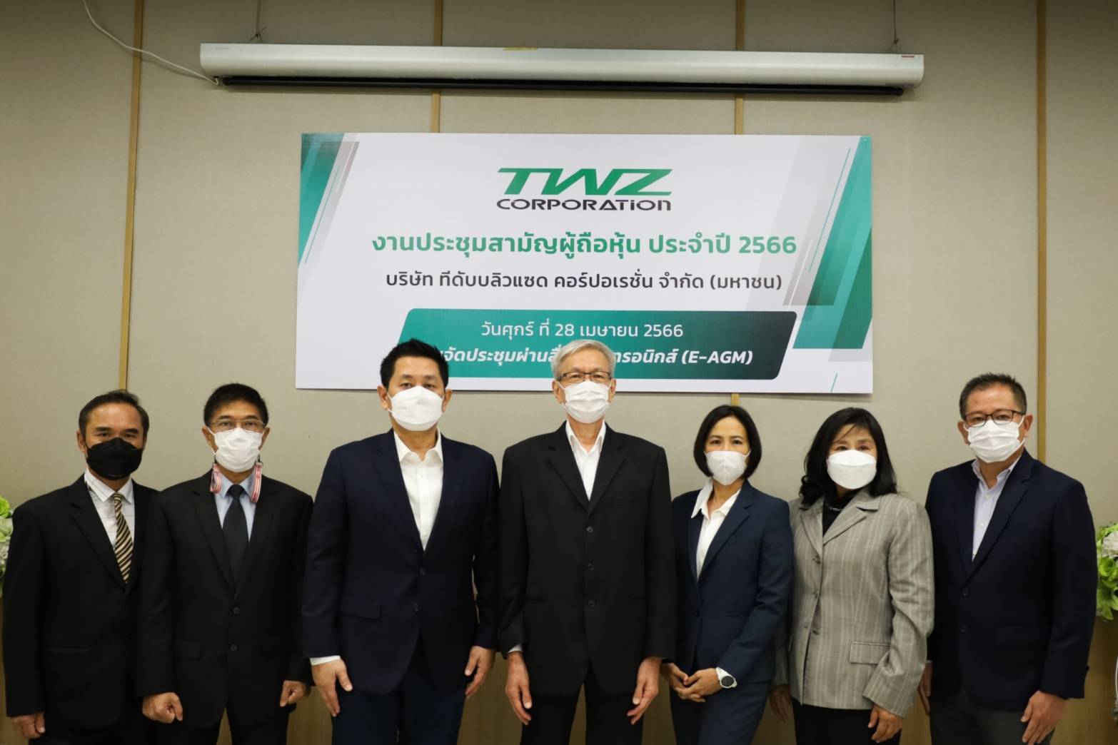 TWZ จัดประชุมผู้ถือหุ้นประจำปี 2566 ผ่านระบบออนไลน์