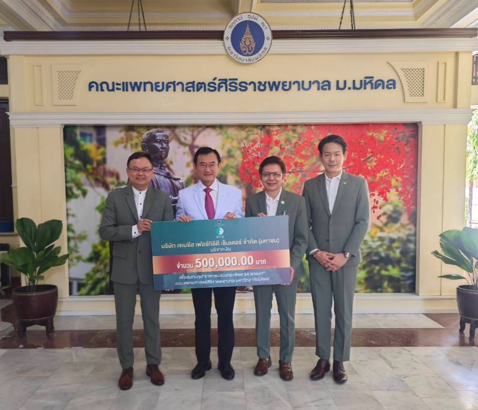 GFC มอบเงินสนับสนุน รพ.ศิริราช เพื่อจัดซื้อครุภัณฑ์ทางการแพทย์