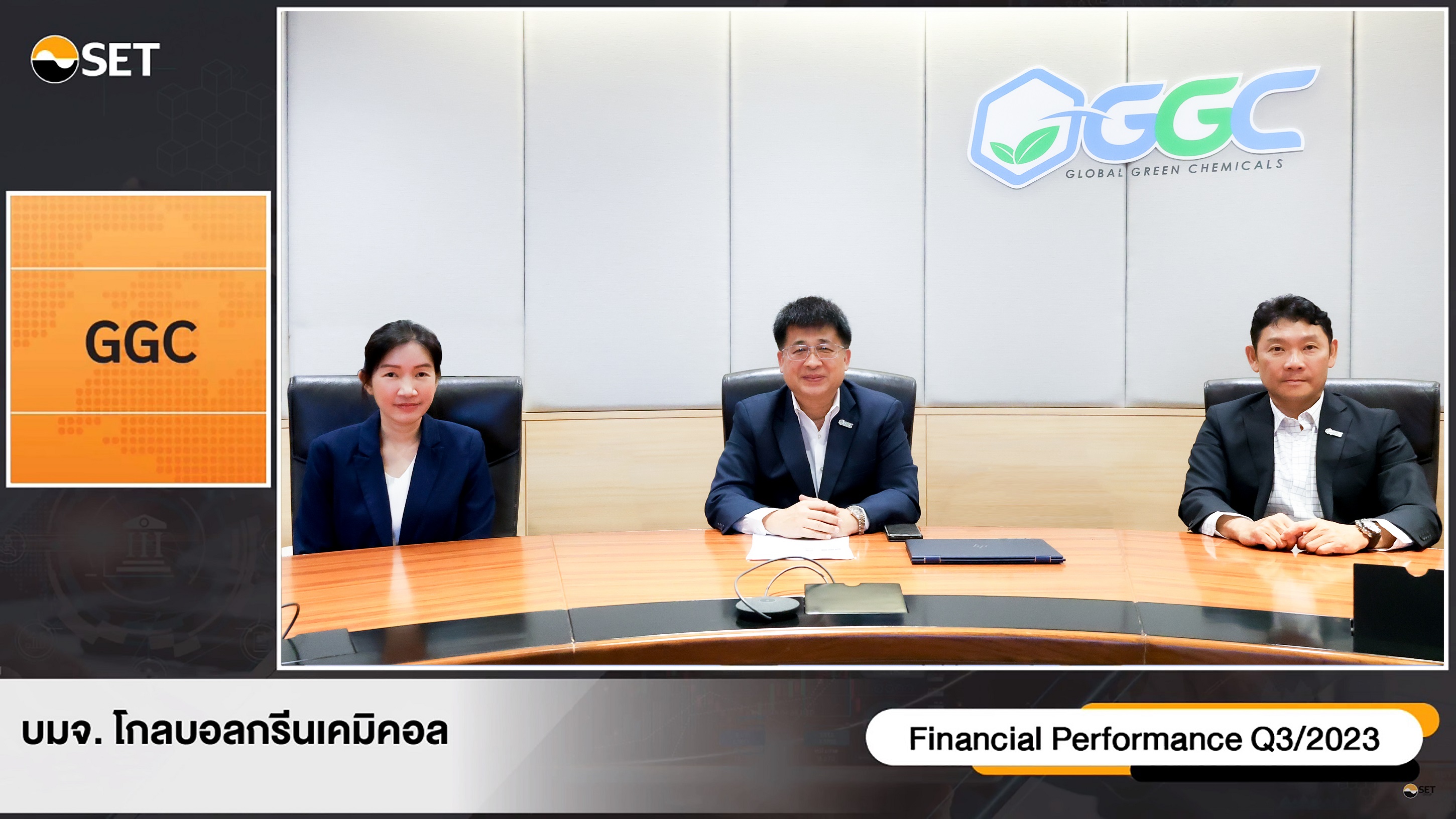 GGC ประกาศขับเคลื่อนธุรกิจ ยกระดับการพัฒนา “High Value Product”