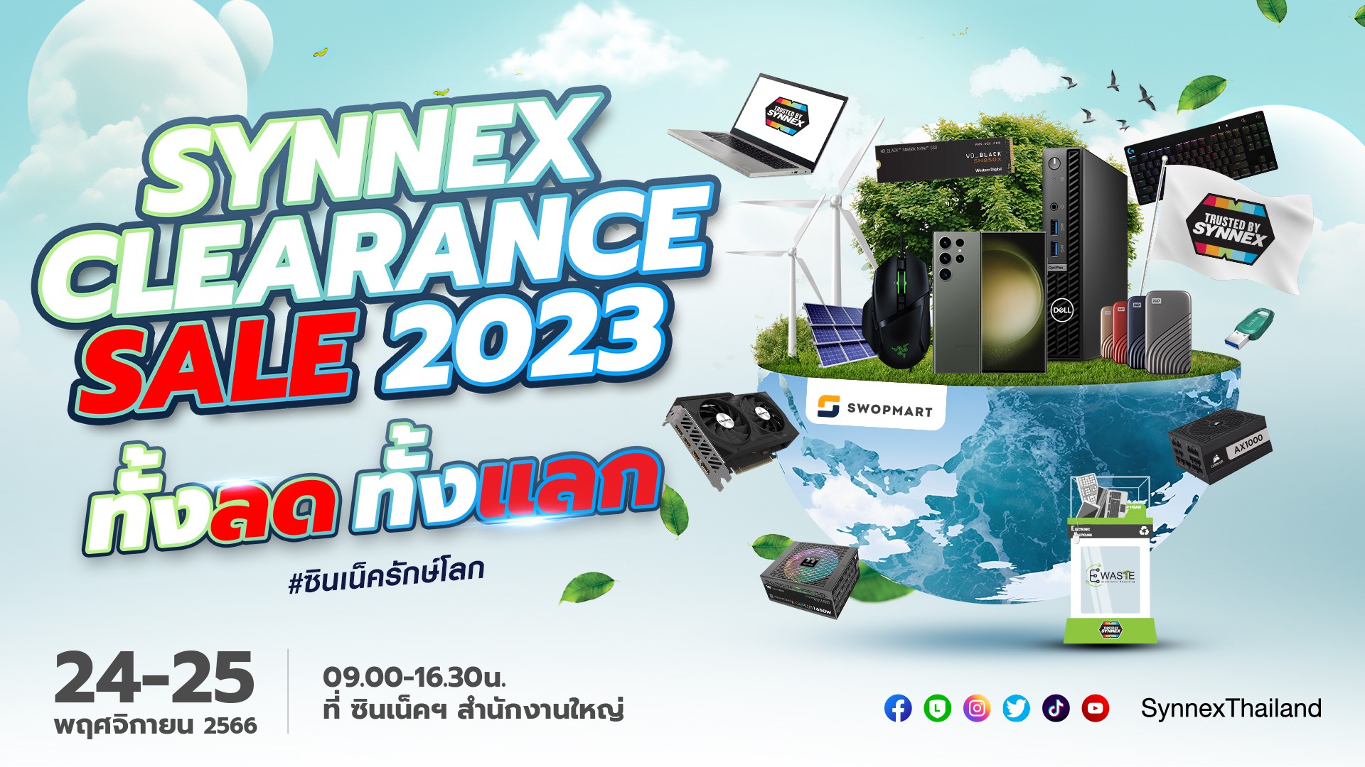 SYNEX เตรียมเปิดคลังขนสินค้า จัดลด-แลก แบบกระหน่ำ เต็มพื้นที่ “Synnex Clearance Sale 2023” วันที่ 24 - 25 พฤศจิกายน นี้