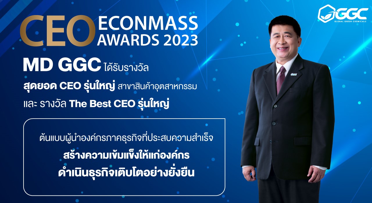 GGC คว้ารางวัลเดอะเบสท์ซีอีโอรุ่นใหญ่ และสุดยอดซีอีโอรุ่นใหญ่จากโครงการคัดเลือกสุดยอดผู้นำองค์กรภาคเอกชน (สุดยอดซีอีโอ) ประจำปี 2566