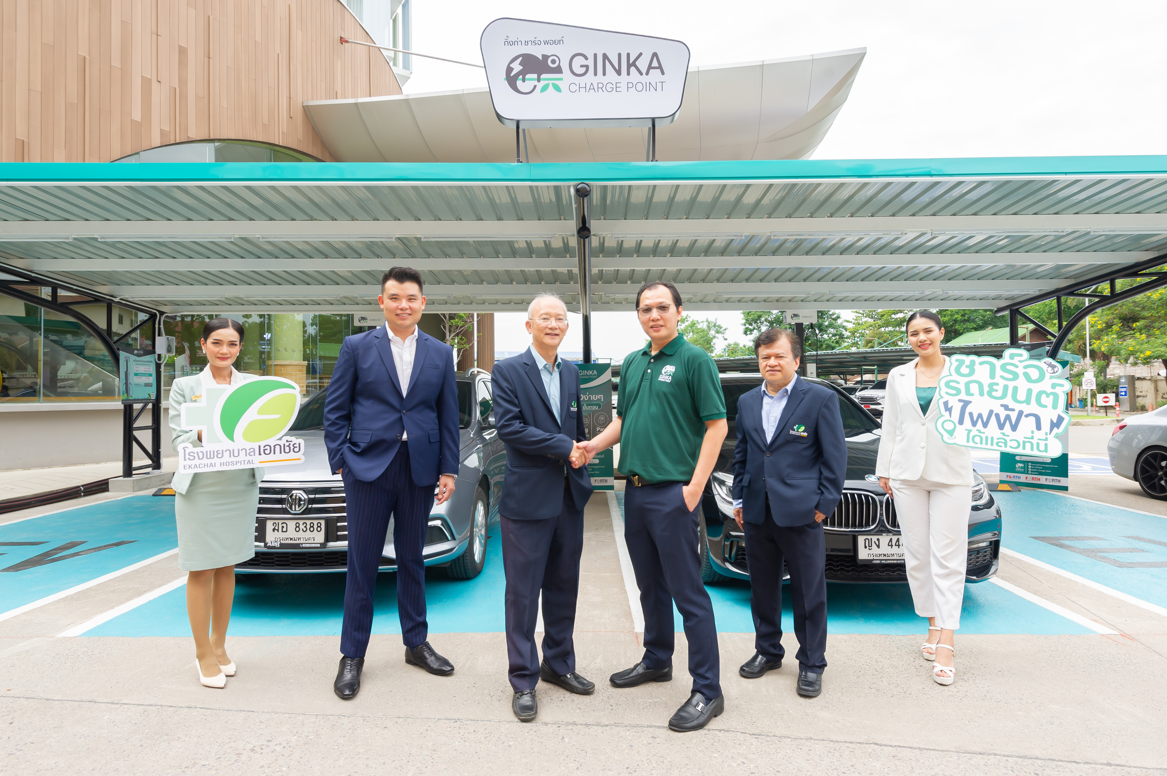 EKH จับมือ FSMART ร่วมให้บริการสถานีชาร์จรถยนต์ไฟฟ้า GINKA Charge Point