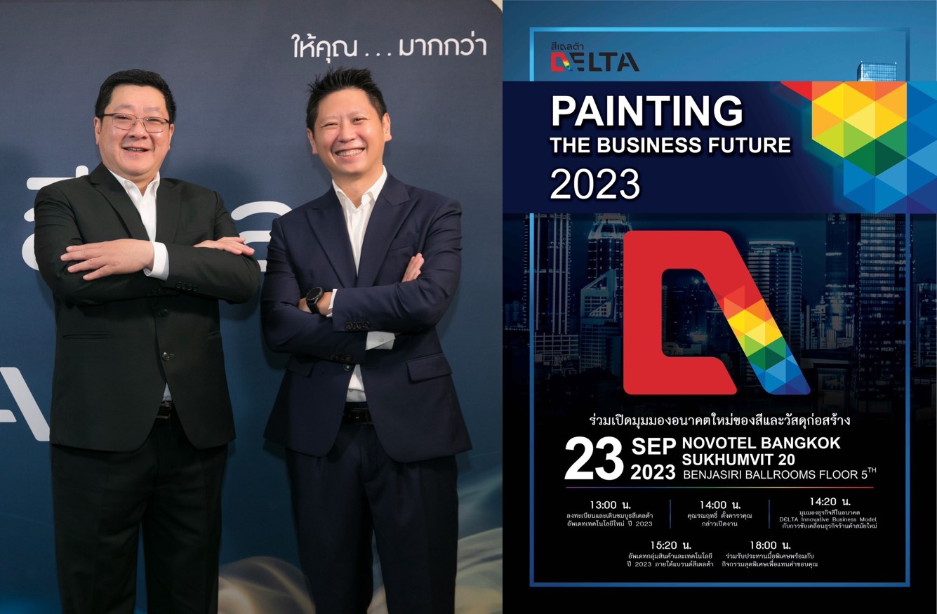 DPAINT จัดประชุมสุดยอดพันธมิตรครั้งยิ่งใหญ่แห่งปี 2023 พร้อมเปิดตัวสินค้านวัตกรรมใหม่ 23 ก.ย.นี้