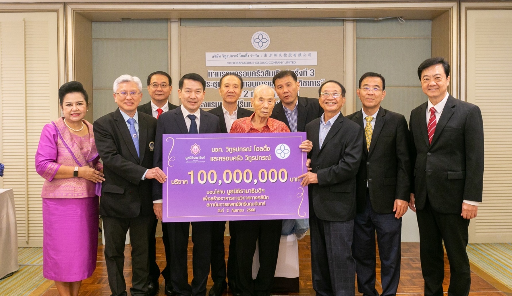 บ.วิทูรปกรณ์ โฮลดิ้ง มอบเงินบริจาค 100 ล้านบาท แก่มูลนิธิรามาธิบดีฯ