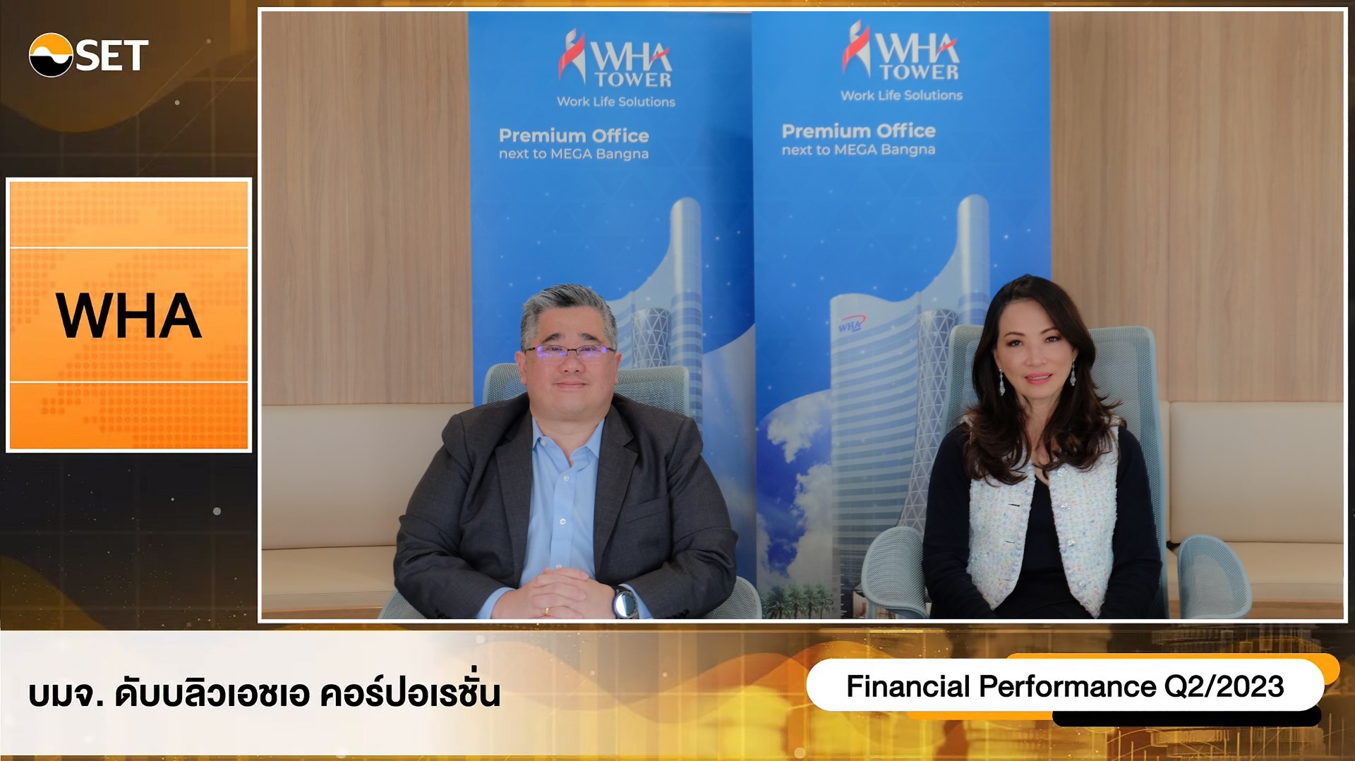 WHA GROUP พบนักลงทุน ตอกย้ำปีทองธุรกิจครึ่งปีหลังเสิร์ฟข่าวดีต่อเนื่อง