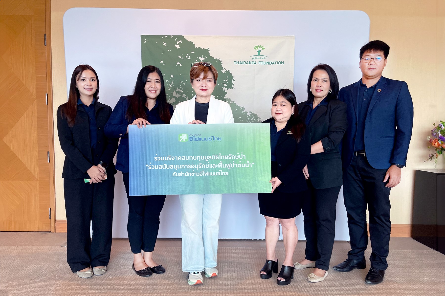 eFinanceThai ไทยร่วมสมทบทุนบริจาคเงินแก่มูลนิธิไทยรักษ์ป่า