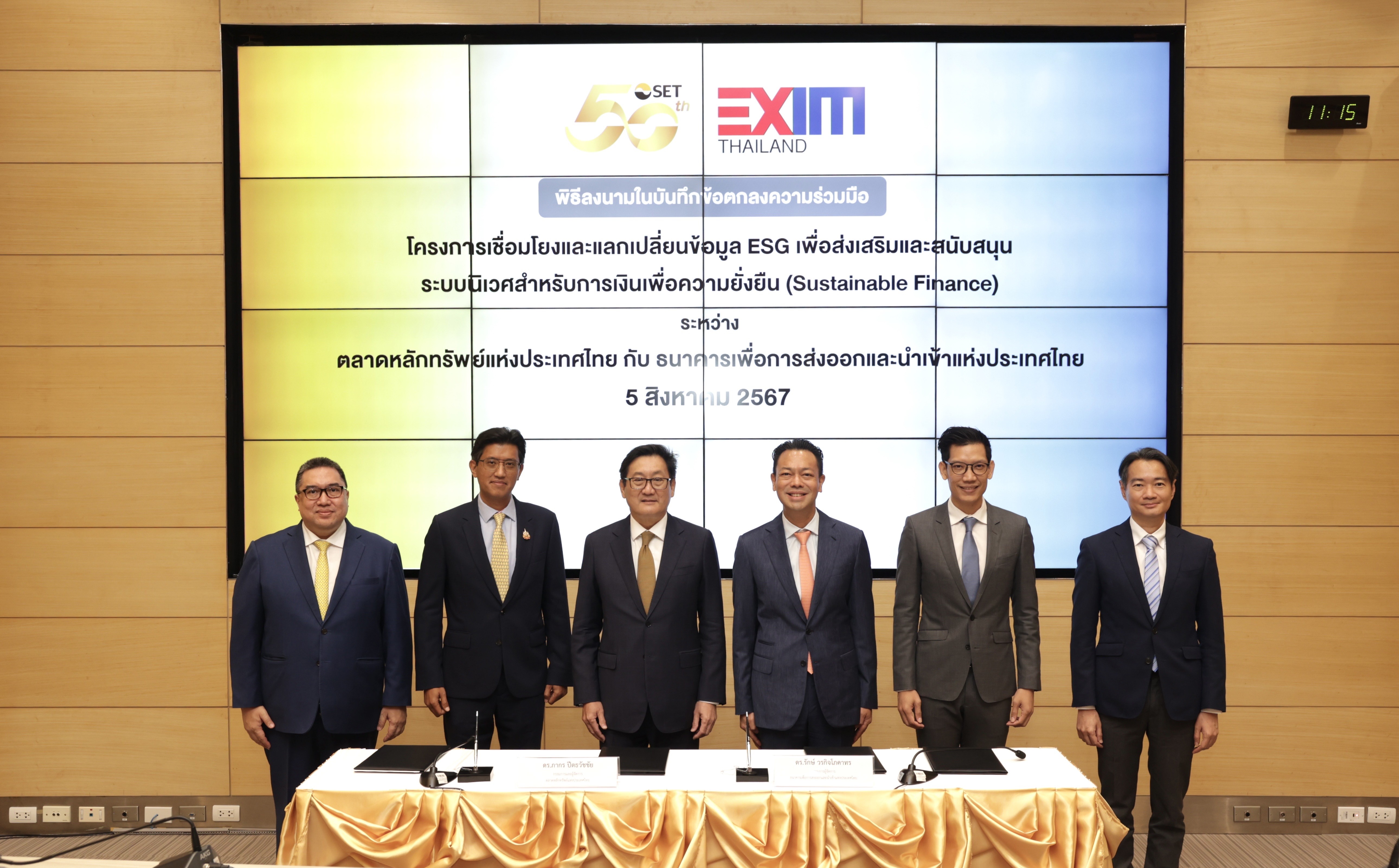 ตลาดหลักทรัพย์ฯ จับมือ EXIM BANK แลกเปลี่ยนข้อมูล ESG ส่งเสริมสินเชื่อเพื่อการพัฒนาที่ยั่งยืน
