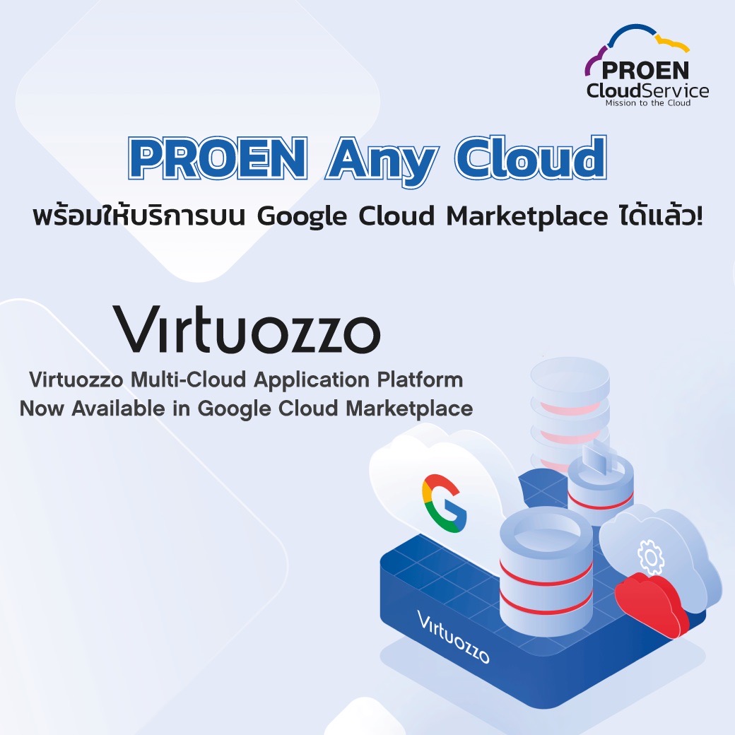 PROEN Any Cloud พร้อมให้บริการบน Google Cloud Marketplace ได้แล้ว!