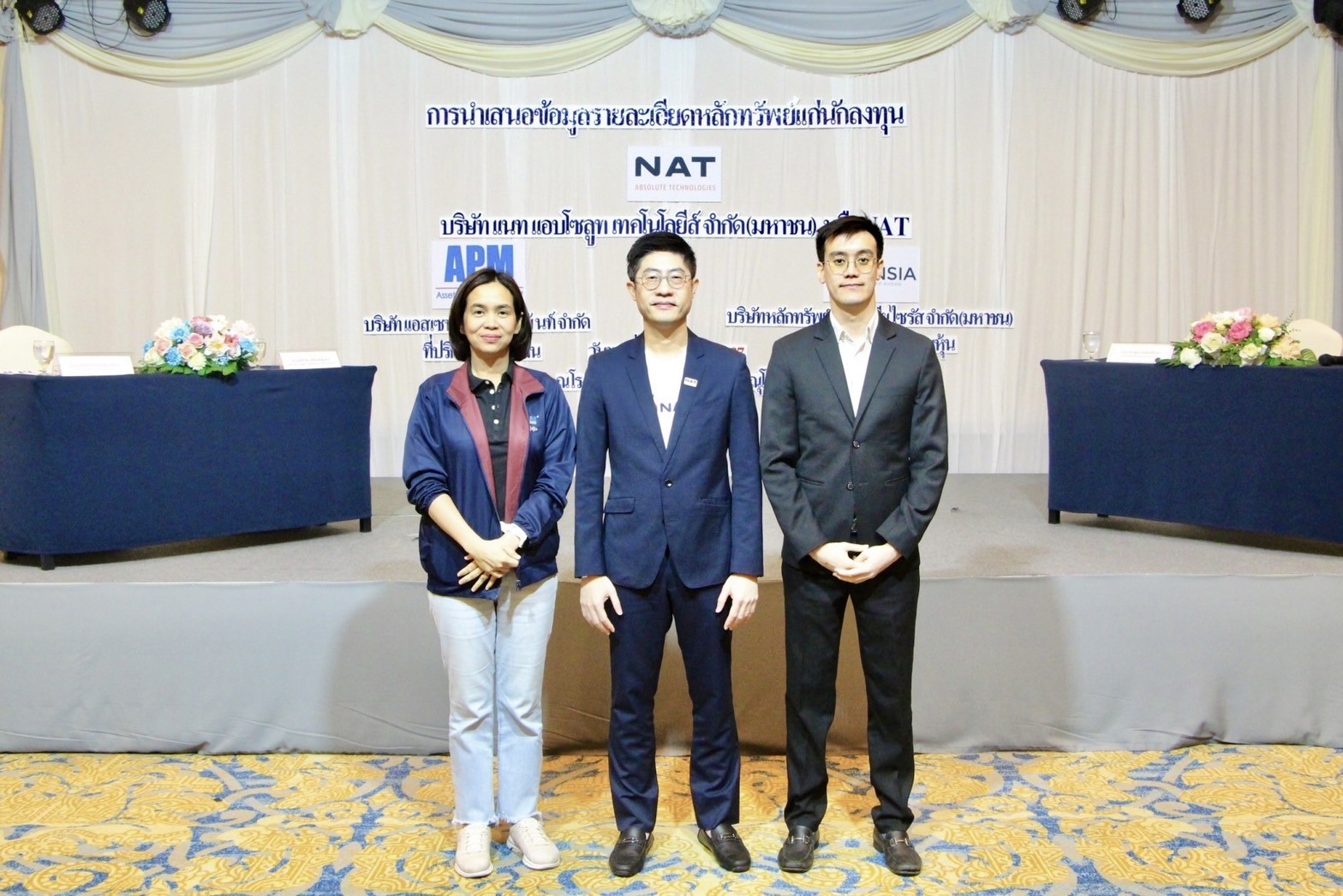 NAT APM FSS เดินสายโรดโชว์ จ.พิษณุโลก สร้างความเชื่อมั่นนักลงทุน