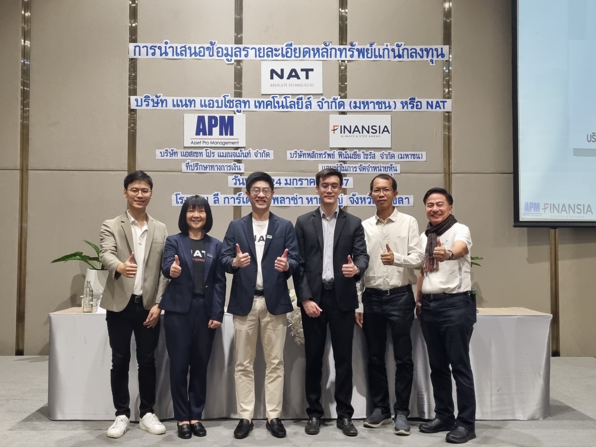 NAT ควง APM FSS โรดโชว์จังหวัดที่ 9 ให้ข้อมูลนักลงทุน จ.สงขลา