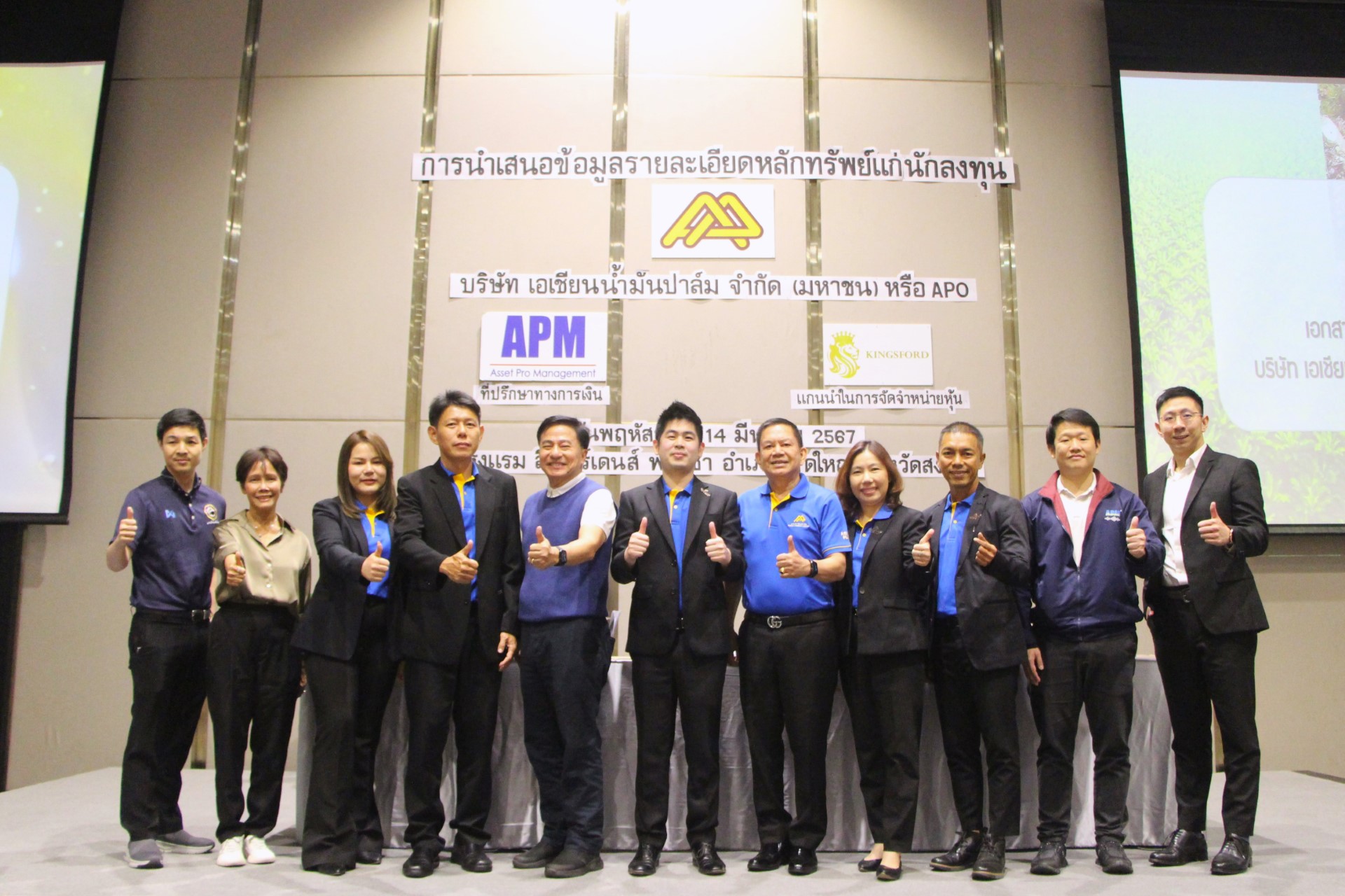 APO ควง APM KFS จัดโรดโชว์ ให้ข้อมูลธุรกิจนักลงทุน จ.สงขลา