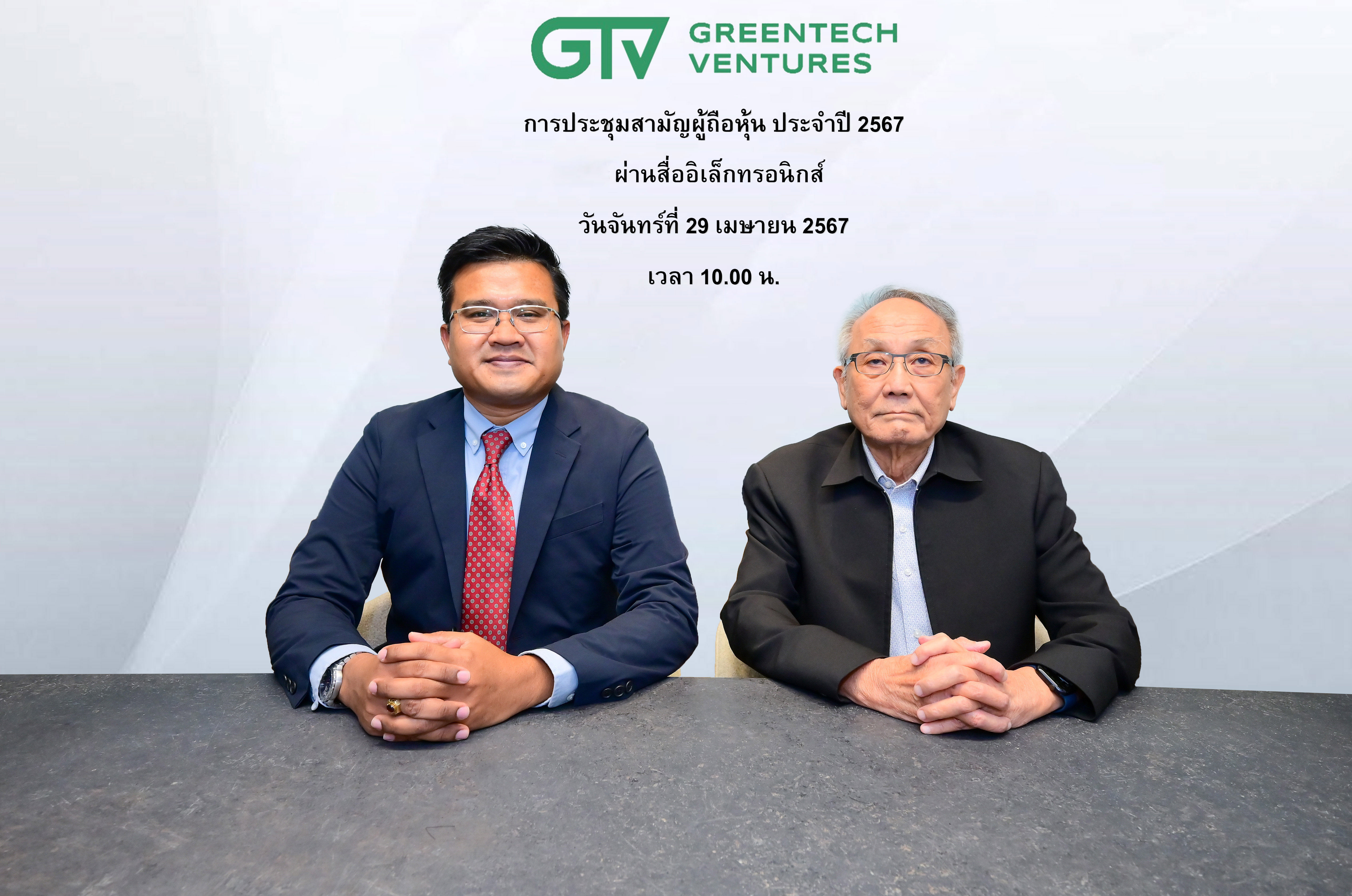 ผู้ถือหุ้น GTV ยกมือโหวตผ่านทุกวาระ มั่นใจปี 67 เทิร์นอะราวด์