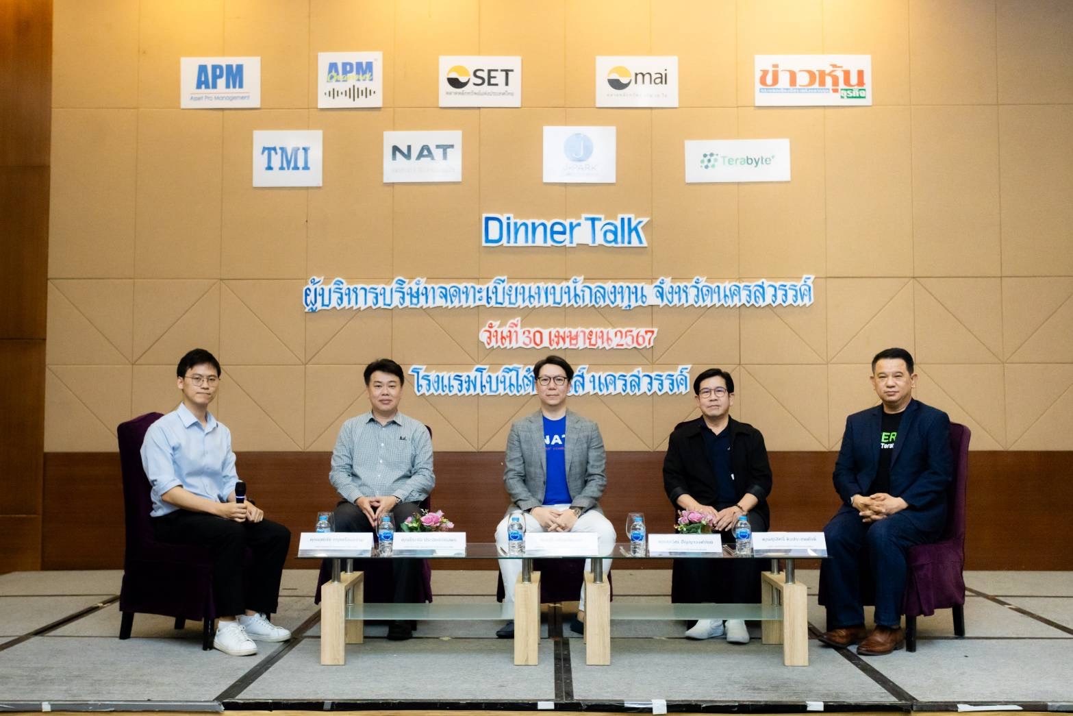 JPARK ร่วมให้ข้อมูลธุรกิจ ในงาน “Dinner Talk ผู้บริหารจดทะเบียนพบนักลงทุน” จ.นครสวรรค์