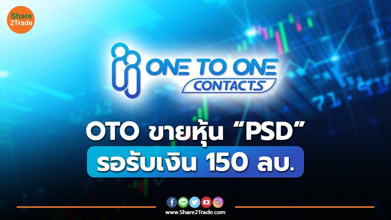 OTO ขายหุ้น “PSD” รอรับเงิน 150 ลบ.