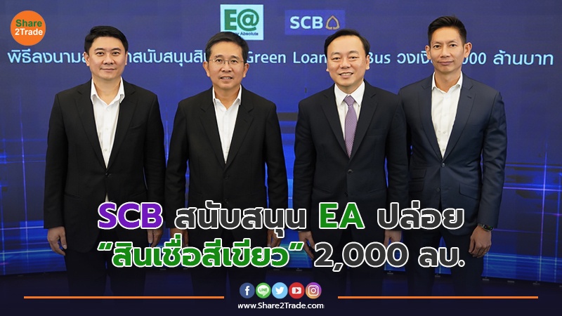 SCB สนับสนุน EA ปล่อย.jpg