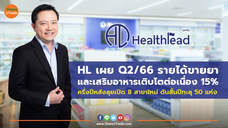 HL เผย Q2.jpg