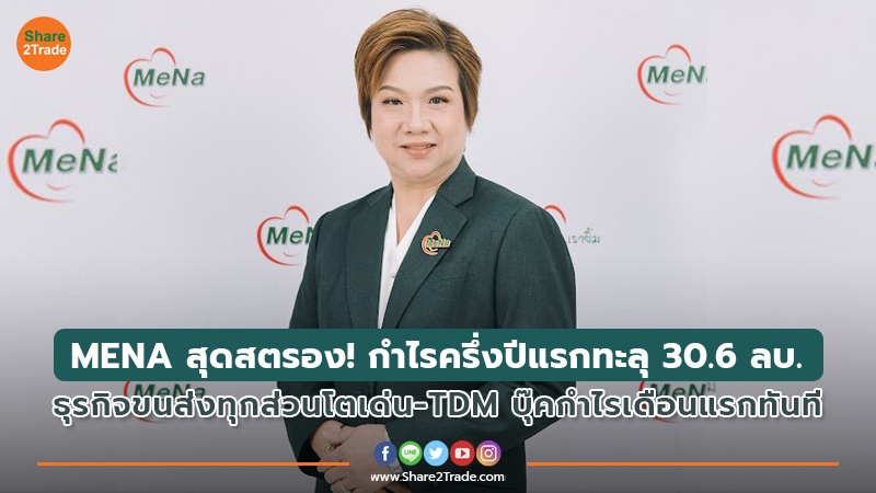 MENA สุดสตรอง! .jpg