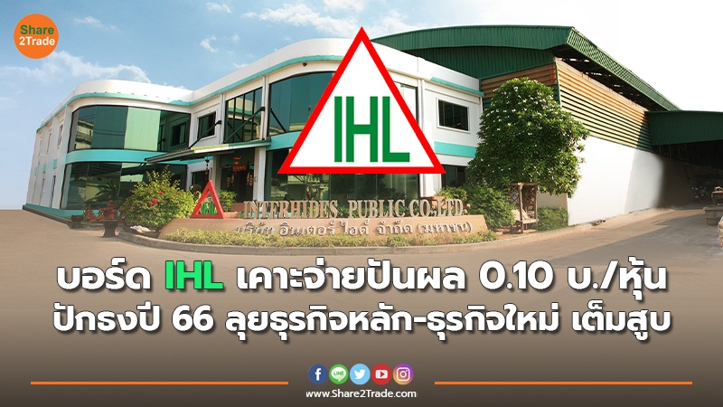 บอร์ด IHL240223.jpg