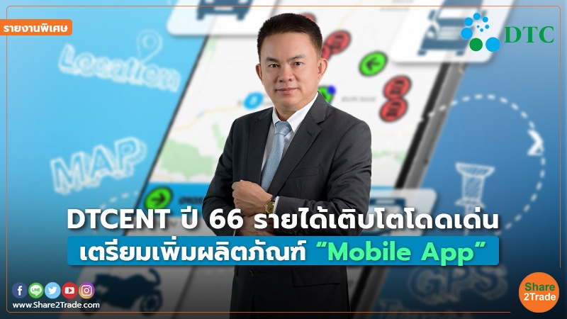 รายงานพิเศษ DTCENT 220223.jpg