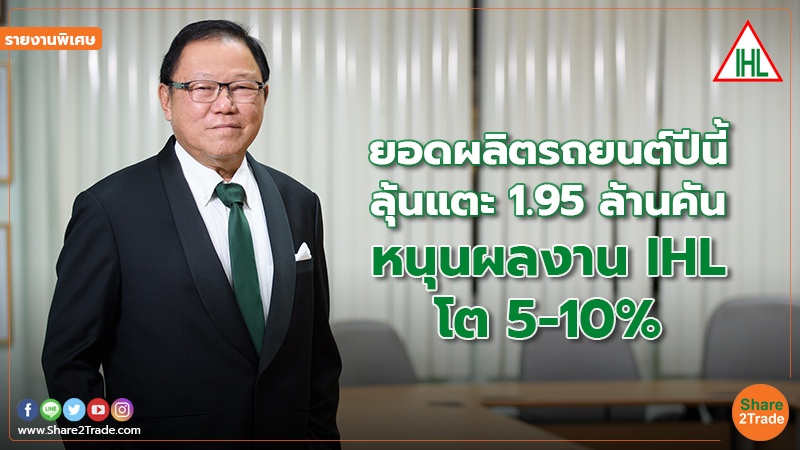 รายงานพิเศษ IHL200223.jpg