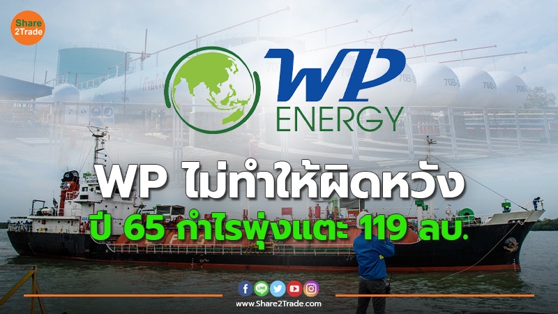 WP ไม่ทำให้ผิดหวัง 240223.jpg