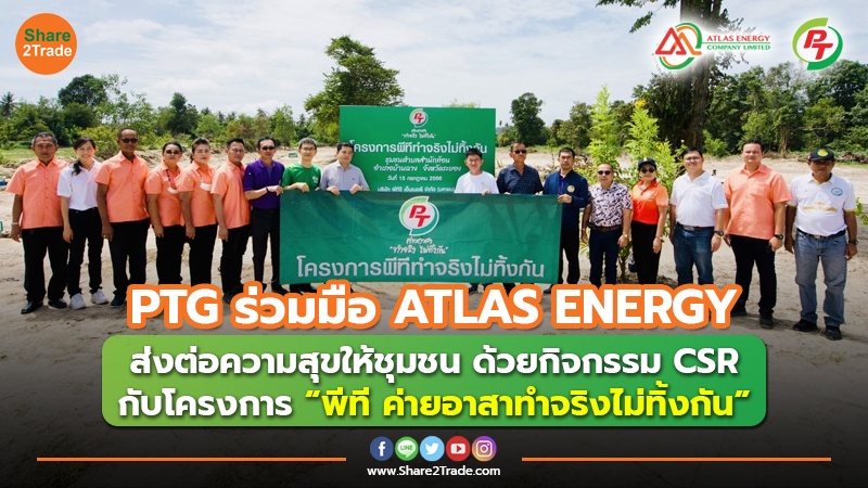 ข่าวลูกค้า PTG ร่วมมือ ATLAS ENERGY.jpg