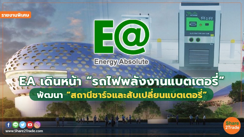 รายงานพิเศษ EA.jpg