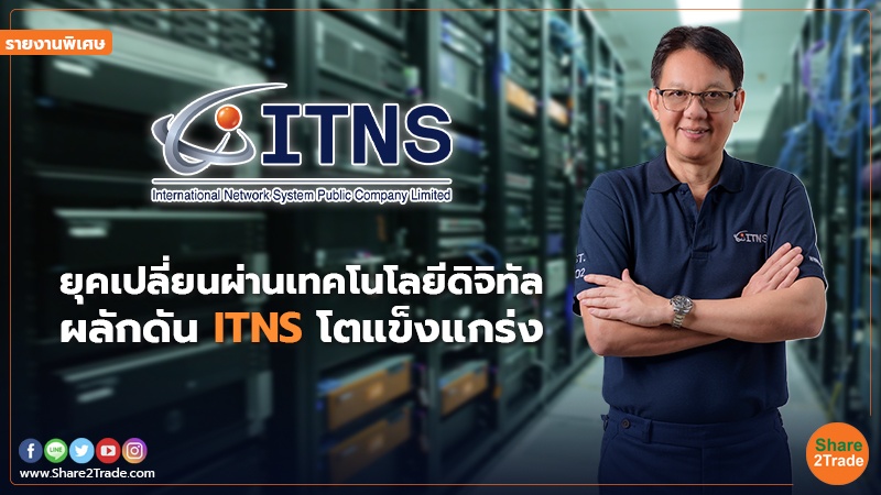 รายงานพิเศษ ITNS.jpg