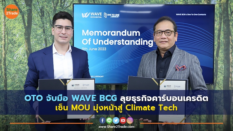 OTO จับมือ WAVE BCG ลุยธุรกิจคาร์บอนเครดิต เซ็น MOU มุ่งหน้าสู่ Climate Tech