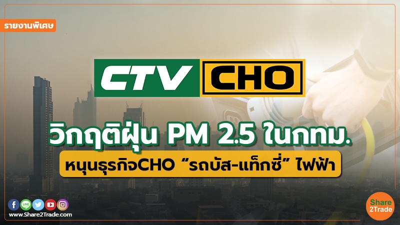 รายงานพิเศษ วิกฤติฝุ่น PM 2.5 ในกทม 310123.jpg