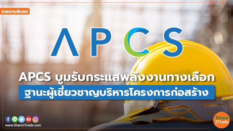 รายงานพิเศษ APCS250123.jpg