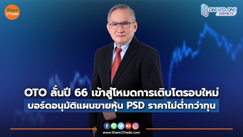 OTO ลั่นปี 66010323.jpg