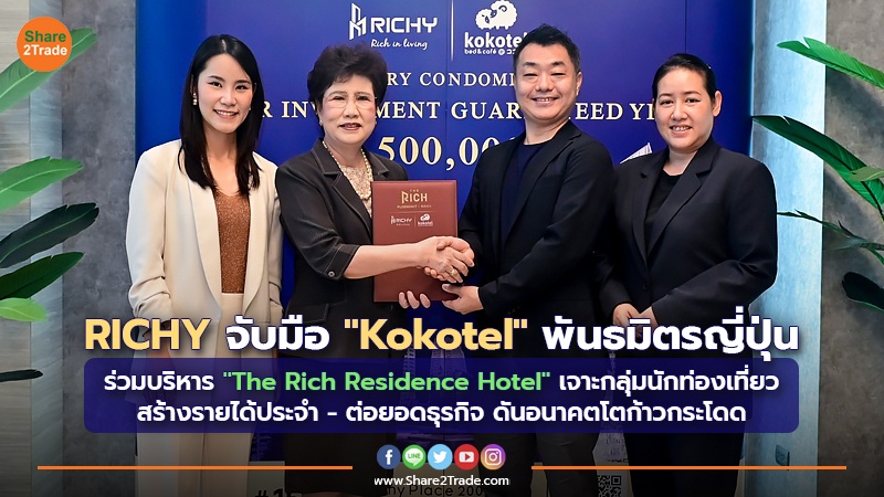 RICHY จับมือ Kokotel.jpg