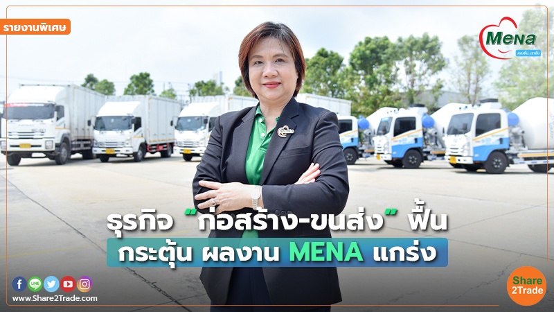 รายงานพิเศษ MENA.jpg