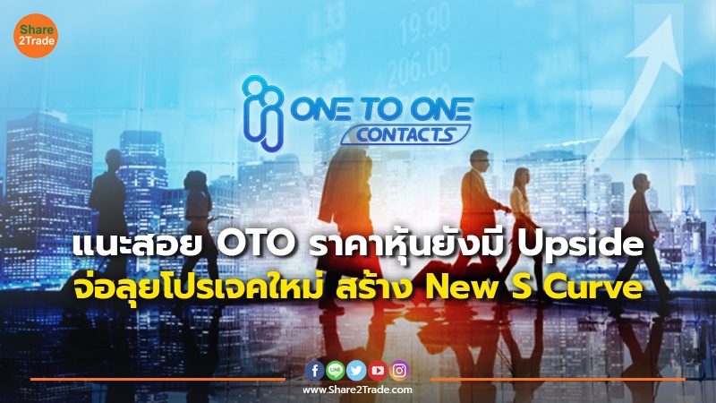 แนะสอย OTO.jpg