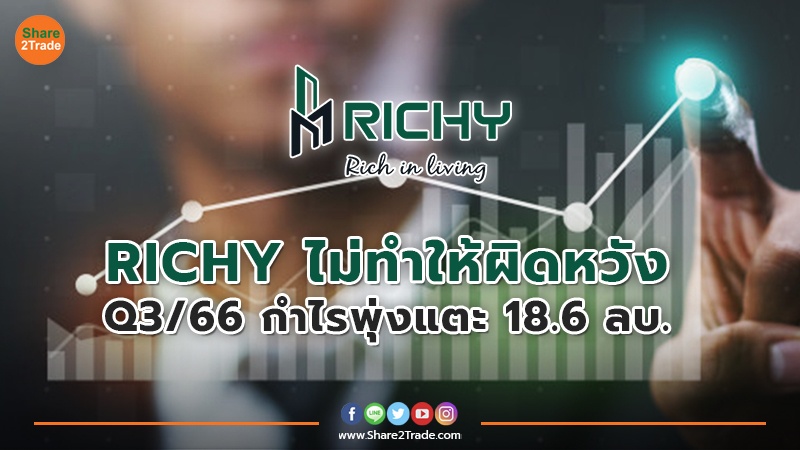 RICHY ไม่ทำให้ผิดหวัง.jpg