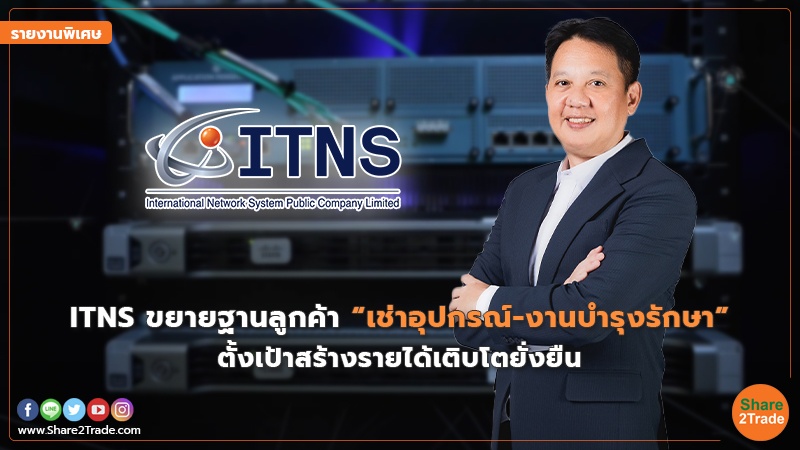 รายงานพิเศษ ITNS.jpg