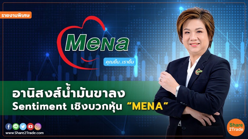 รายงานพิเศษ MENA.jpg