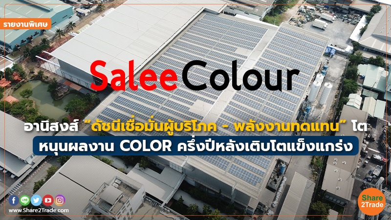 รายงานพิเศษ COLOR.jpg