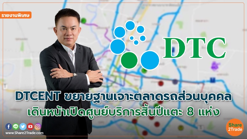 รายงานพิเศษ DTCENT copy.jpg