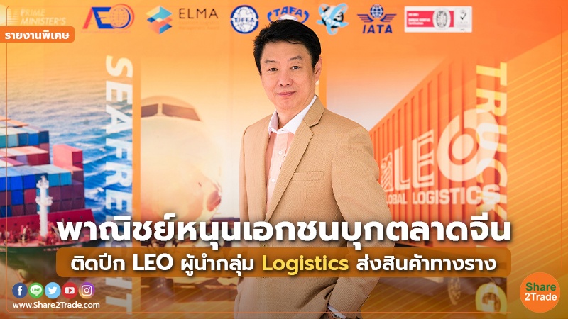 รายงานพิเศษ LEO.jpg